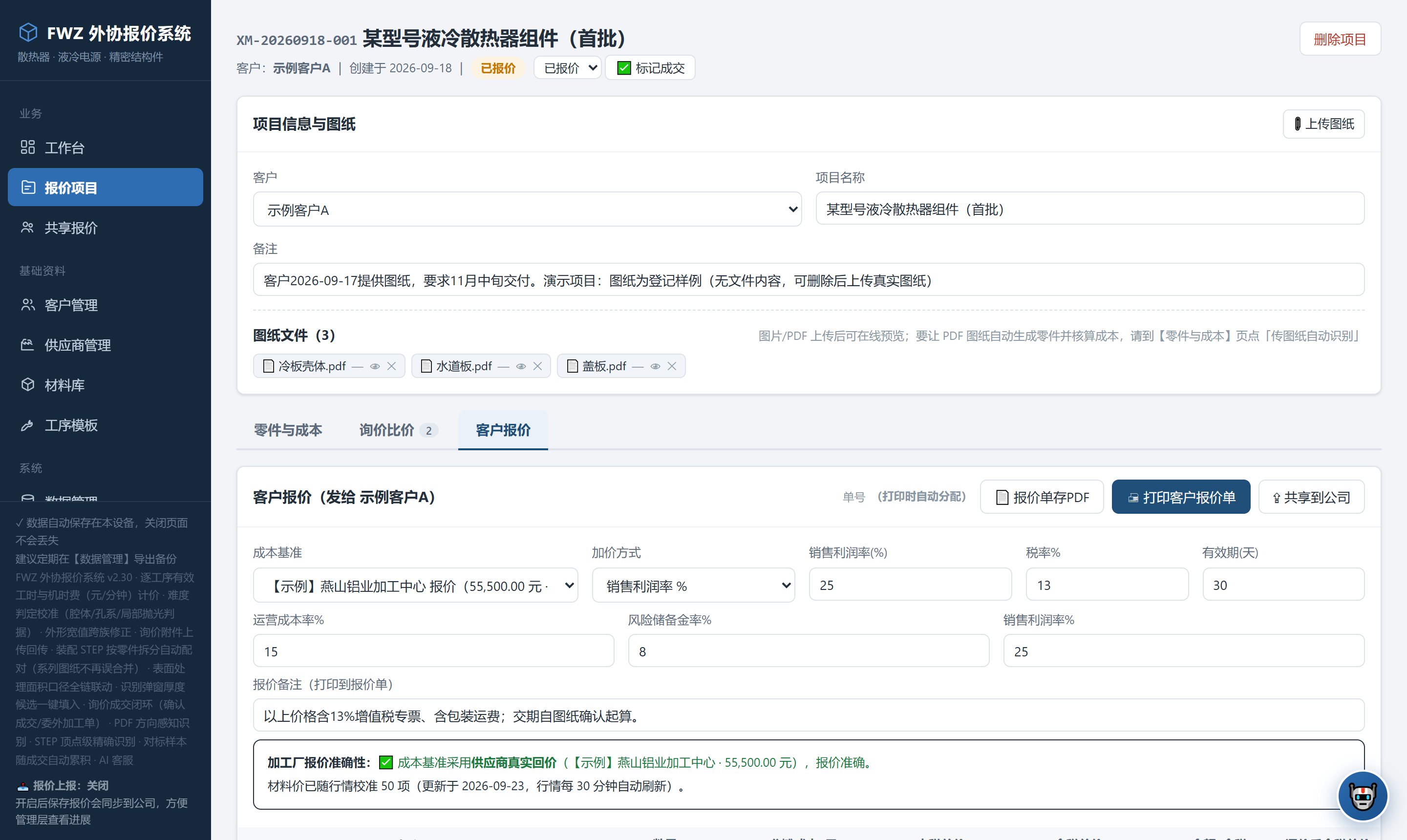 客户报价界面